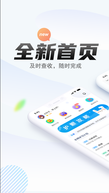 一起中学学生版下载app