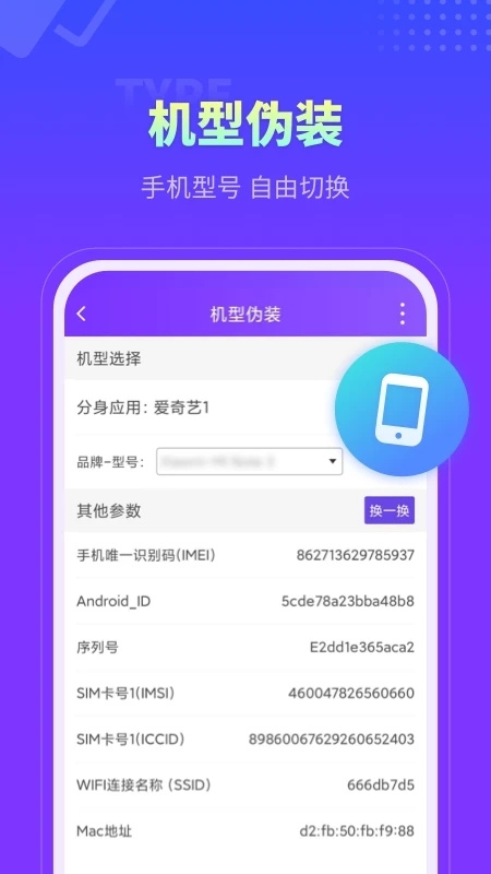 分身大师app官方版下载