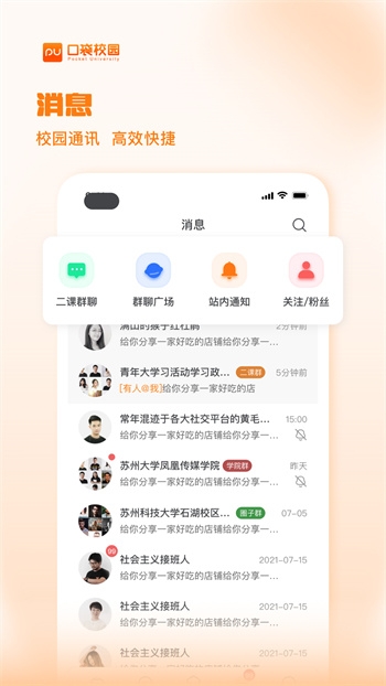 pu口袋校园官网版