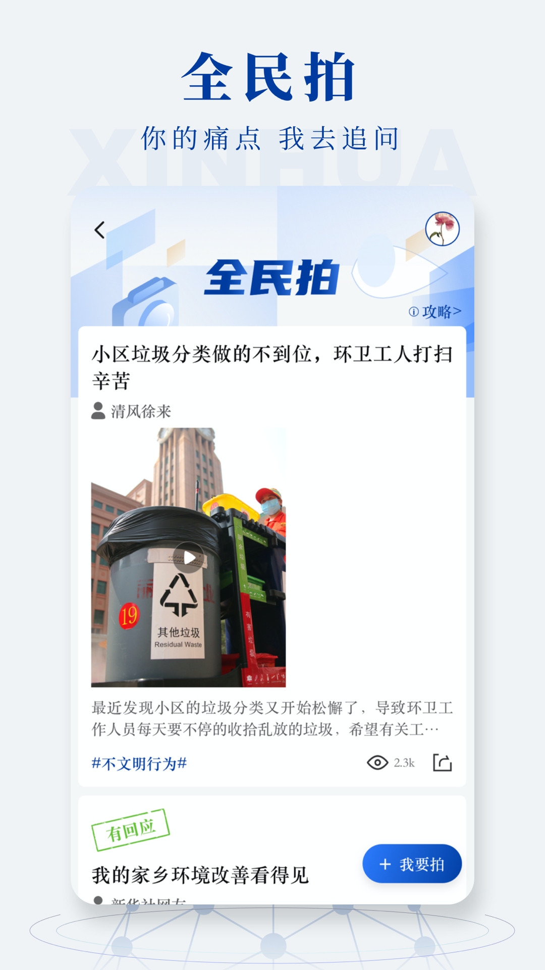 新华社app下载安装手机版