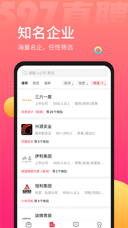 597直聘app下载