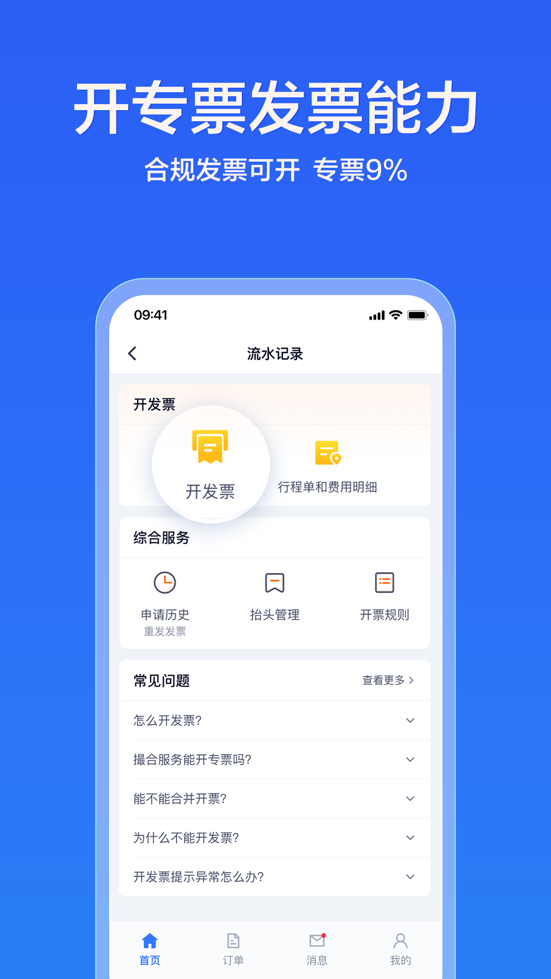 货拉拉企业版app