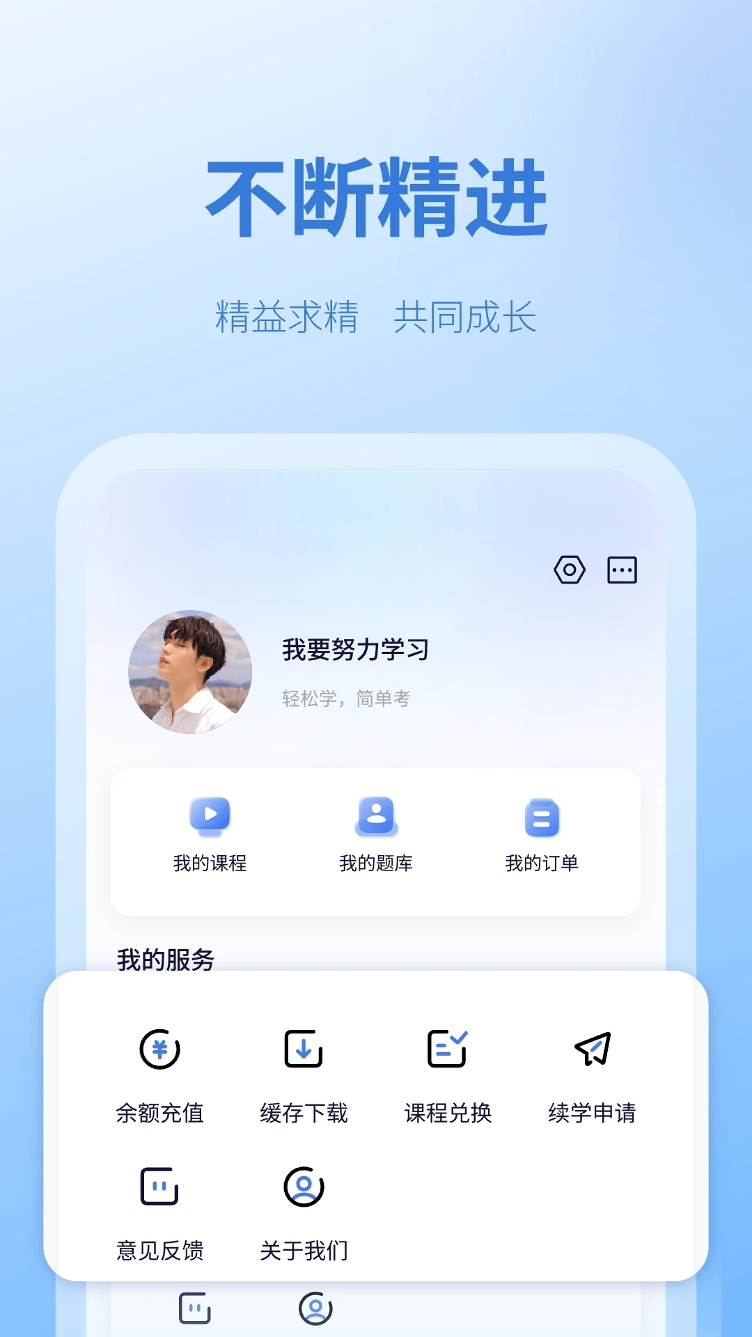 天一网校app官方版