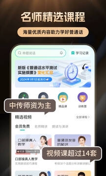 普通话学习app下载