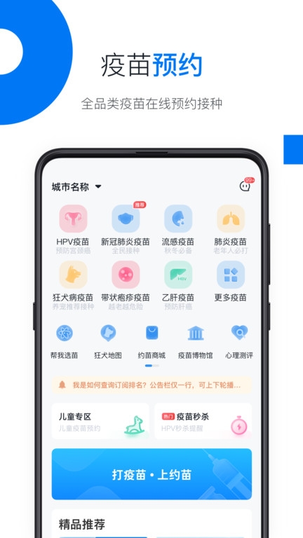 约苗app下载