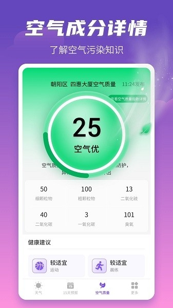 顺意天气app