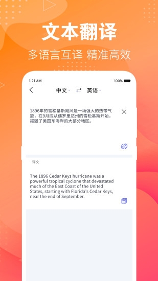 英语翻译助手下载手机版免费