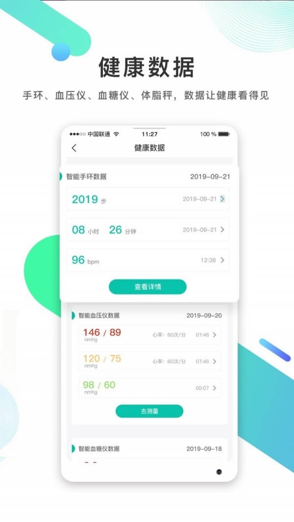 首要健康(瑞贝康)app