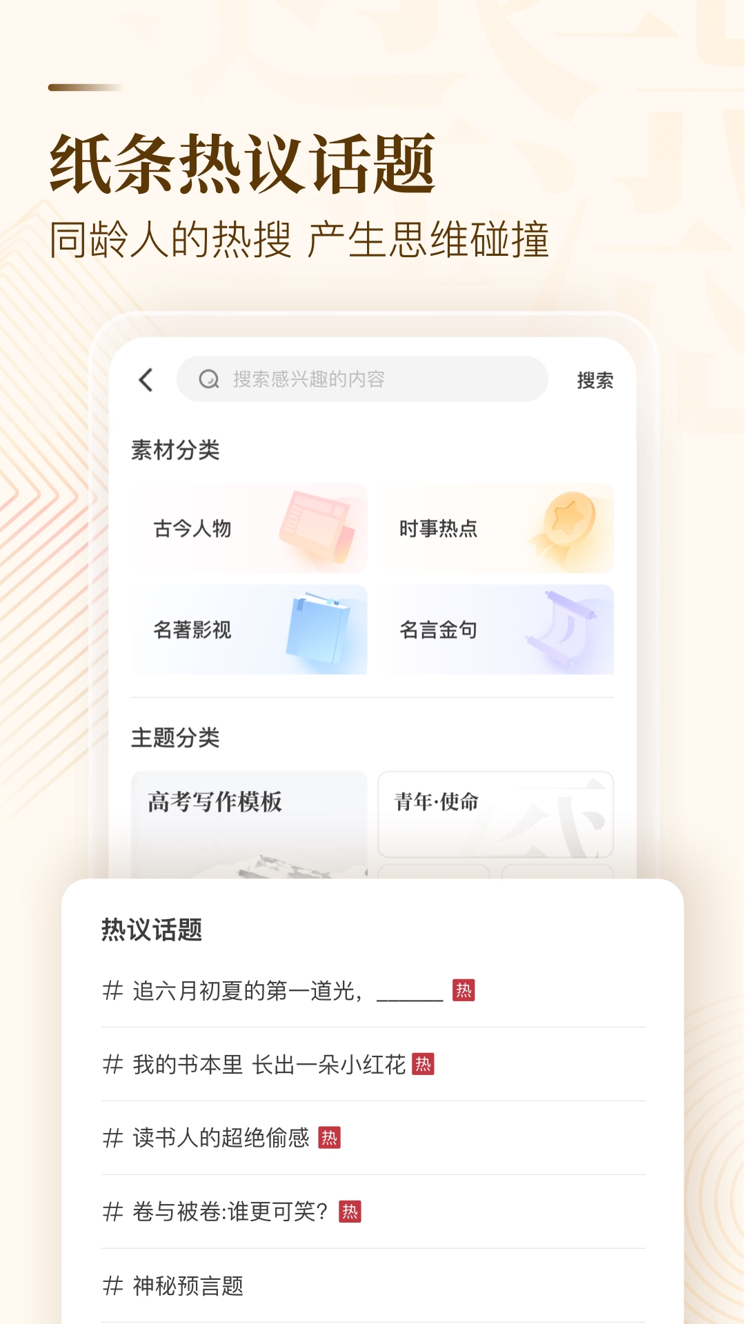 作文纸条app免费下载最新版本