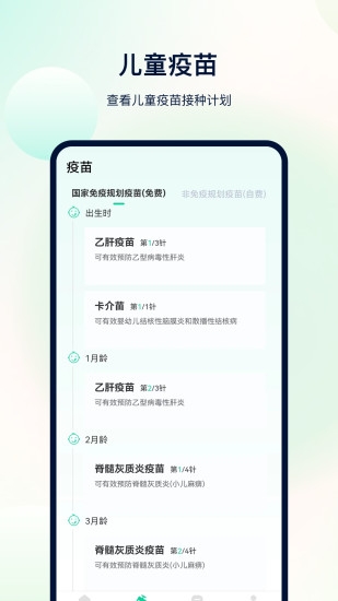 体检助手app免费下载