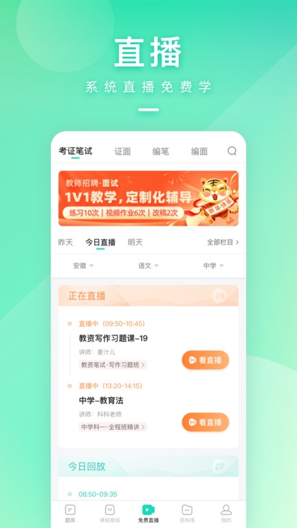 一起考教师app下载最新版