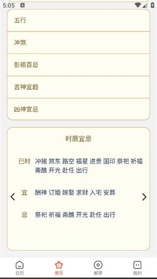 知了日历万年历app免费下载