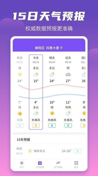 顺意天气app