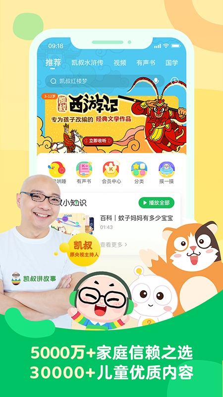 凯叔讲故事app官方下载最新版