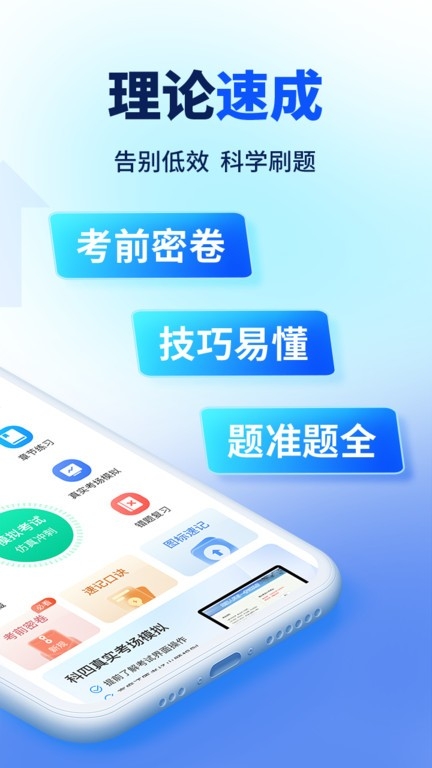 驾考速成通app下载