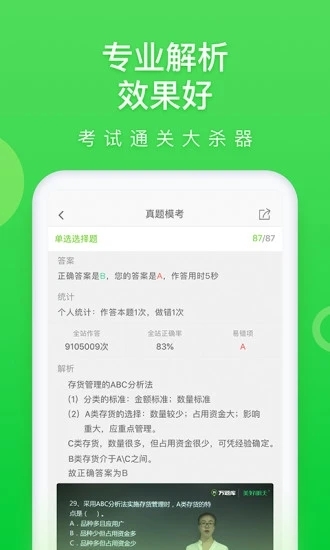 万题库app官方下载