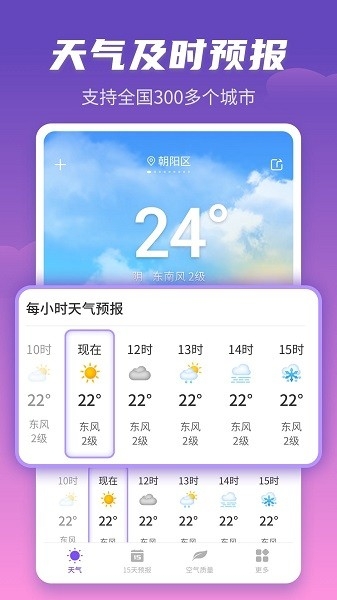 顺意天气app