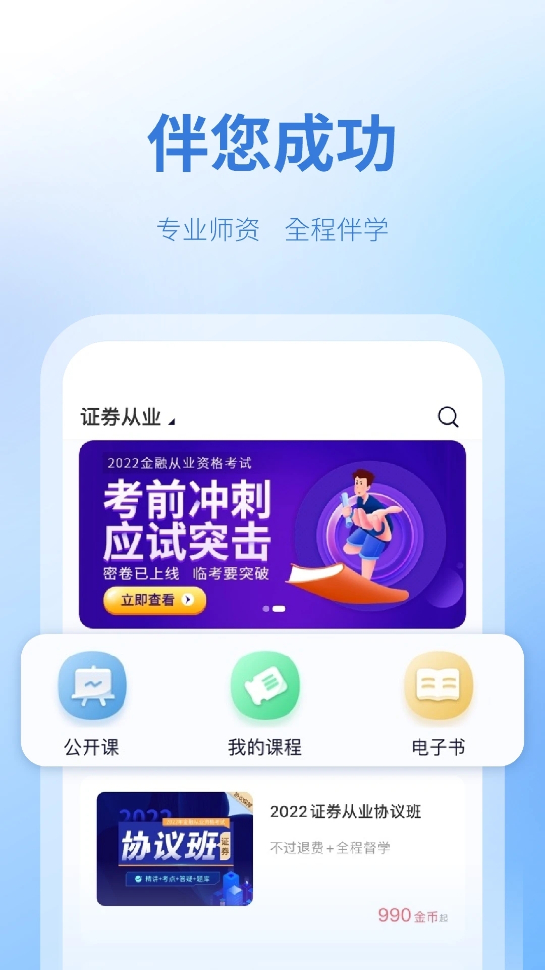 天一网校app官方版