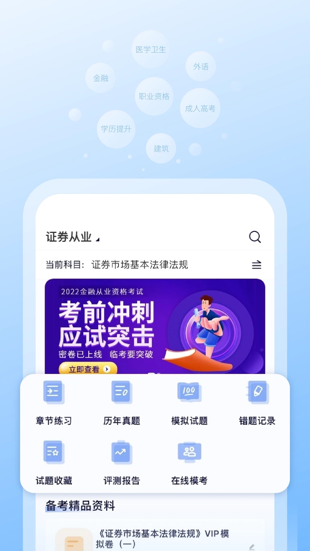 天一网校app官方版