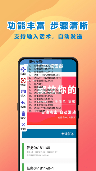 点点蚁点击器app