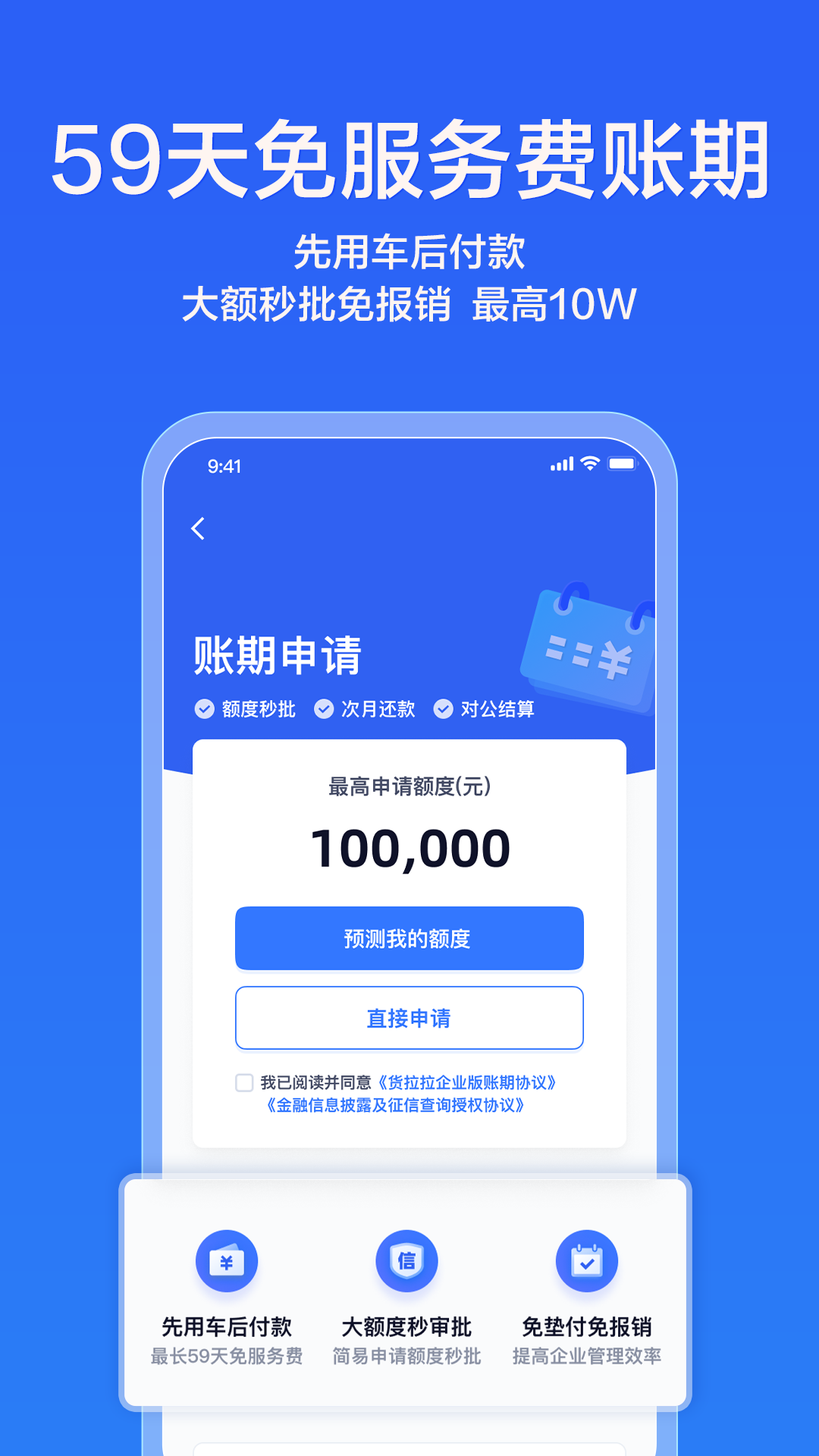 货拉拉企业版app