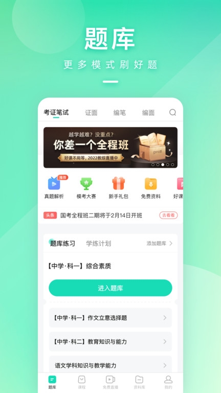 一起考教师app下载最新版