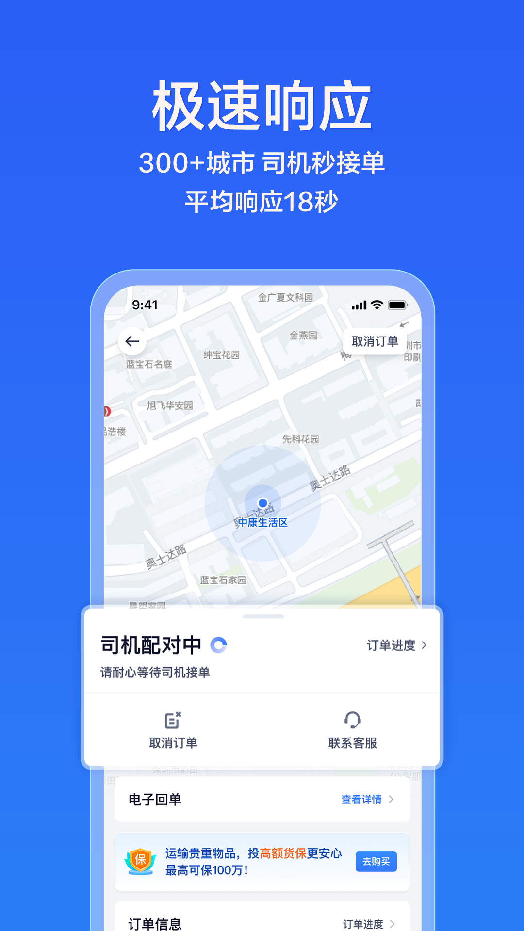 货拉拉企业版app