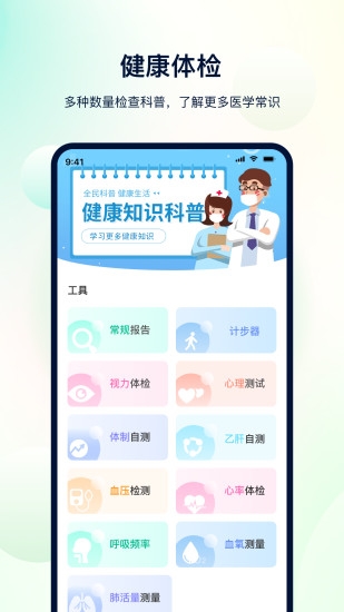 体检助手app免费下载