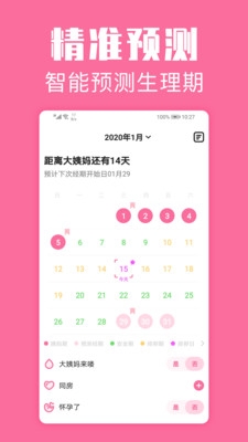 经期管家app下载