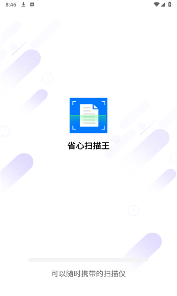 省心扫描王app下载