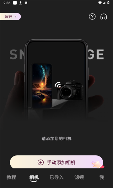 Snap Connect软件下载