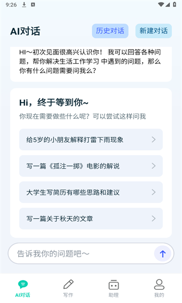 妙文AI写作app下载