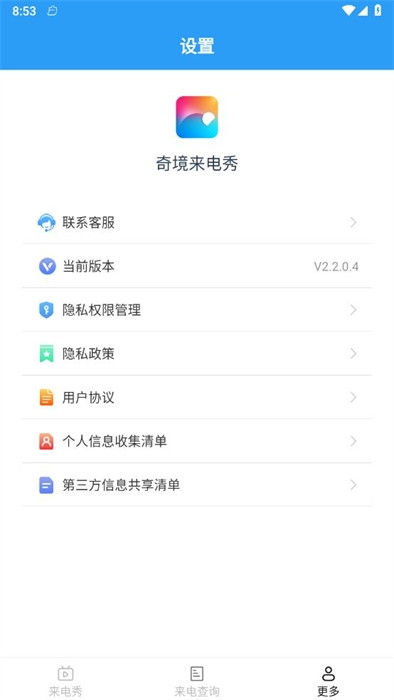 奇境来电秀app免费下载