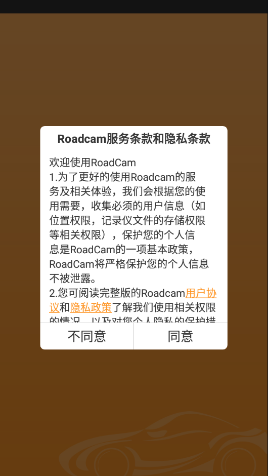 roadcam记录仪官网版下载