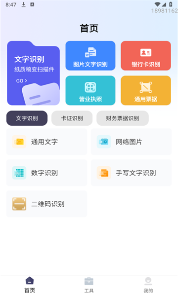 省心扫描王app下载