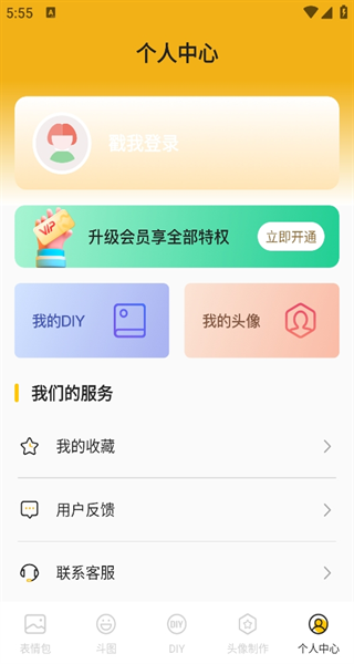 表情包生成app下载