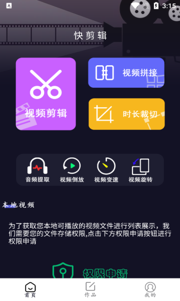 小白快剪辑app下载