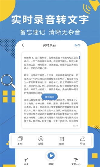 会议记录助手app下载安装免费