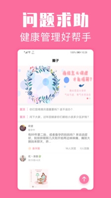 经期管家app下载