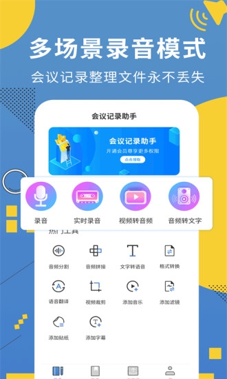 会议记录助手app下载安装免费