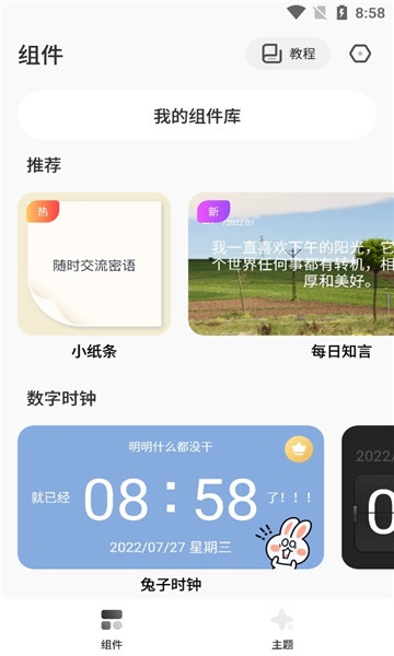 桌面主题app下载安装免费