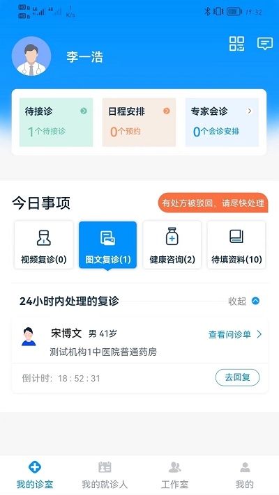 同仁堂中医app下载安装最新版