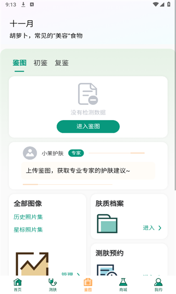 小茉护肤app下载安装最新版