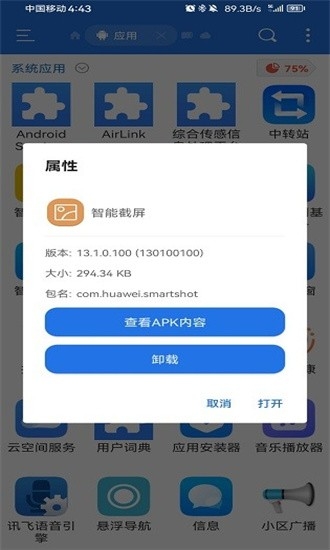 华为智能截屏app下载安装手机版