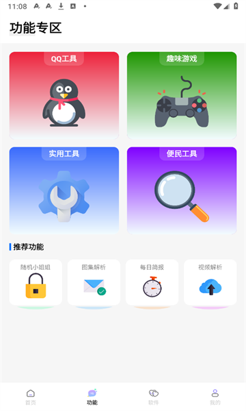 长风软件库下载app