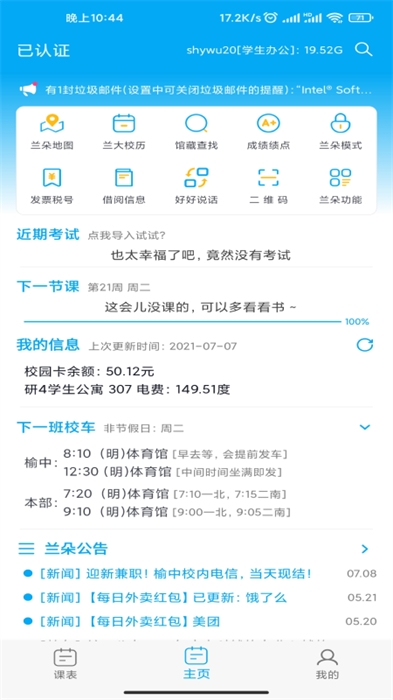 兰朵儿课程表app下载