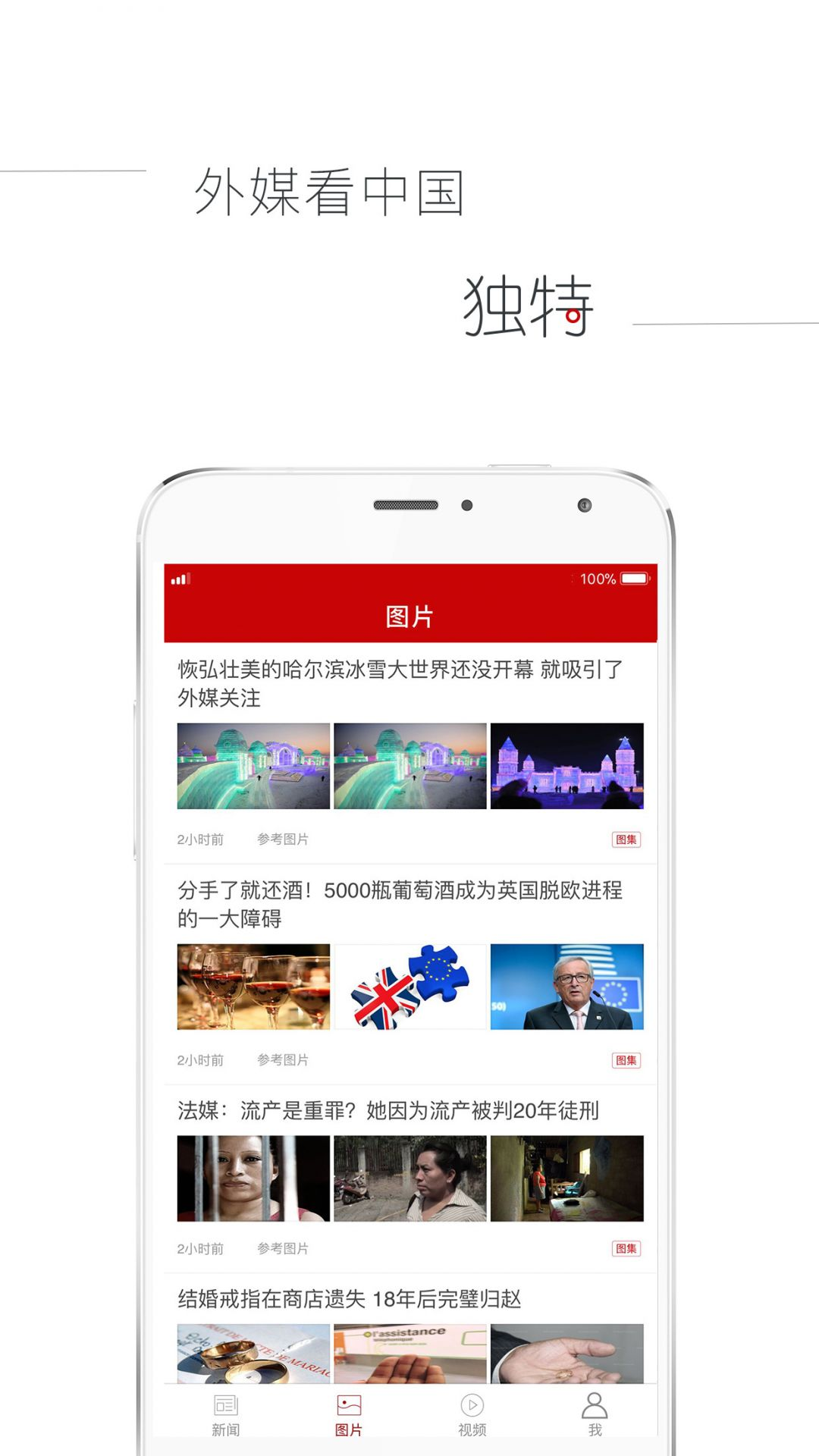 参考消息电子版报纸官网app