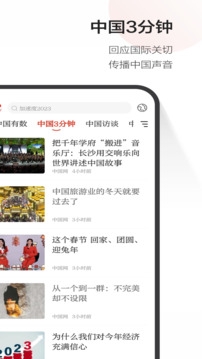 中国网app