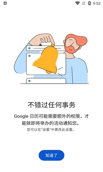 Google日历安卓版最新版