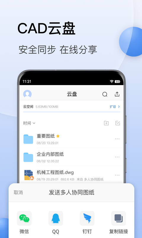 CAD迷你看图app手机版下载